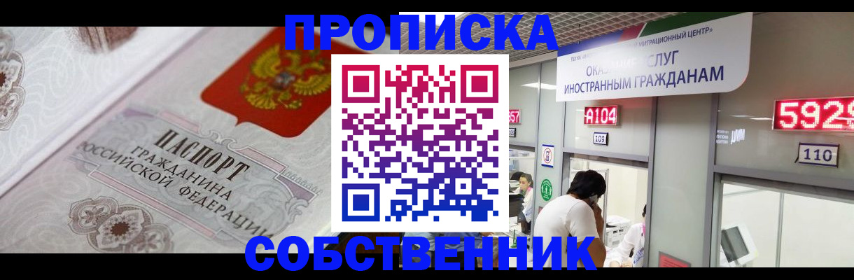 временная регистрация надежно в Краснознаменске