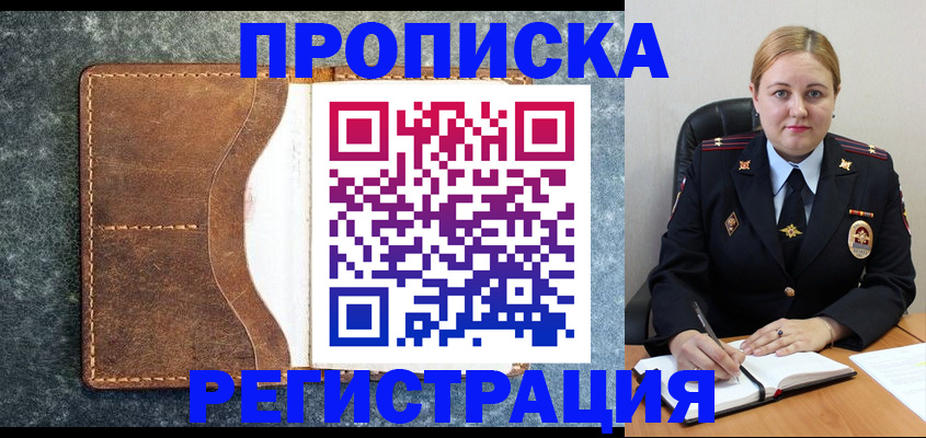 прописка для кредита в Краснознаменске