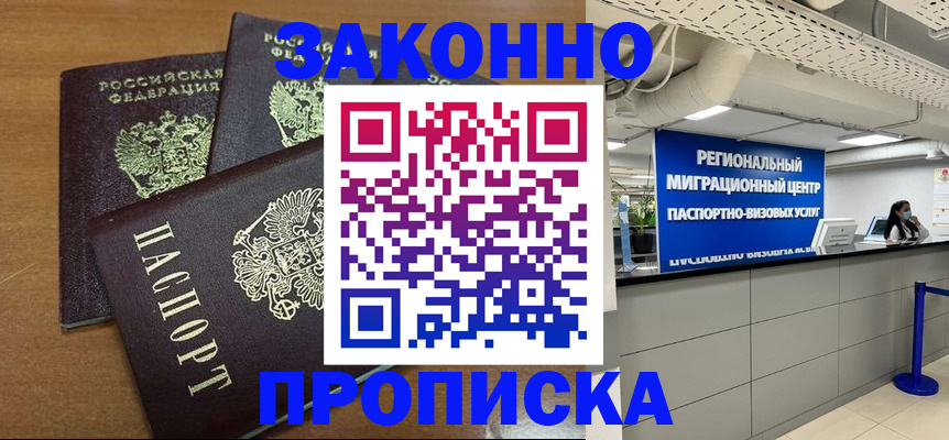 временная регистрация купить в Краснознаменске